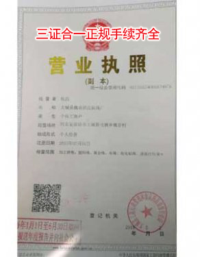 三證合一正規手續